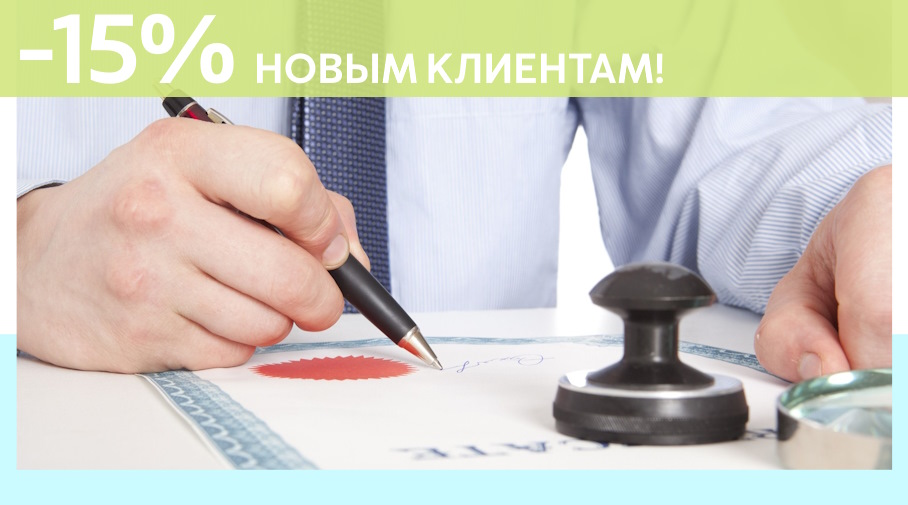 Акция! Скидка 15% на первое обращение в Алешин-Скп